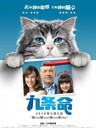 九条命 Nine Lives(2016)