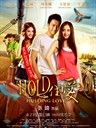 HOLD住爱 Holding Love(2012)