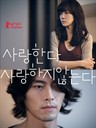 爱,不爱 Come Rain Come Shine(2011)