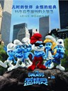 蓝精灵 The Smurfs(2011)