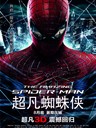 超凡蜘蛛侠 The Amazing Spider-Man(2012)
