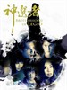神选者/Brotherhood of Legion(2007)