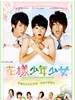 花样少年少女/Hanazakarino Kimitachine(2006)