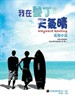 我在垦丁天气晴/Wayward Keutiug(2008)