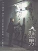 壁男 The Wall Man(2006)