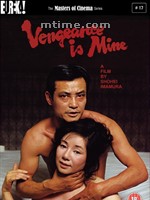 复仇在我Vengeance Is Mine (1979)