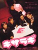 如月疑云/Kisaragi(2007)