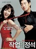 搭讪的法则/The Art of Seduction(2005)