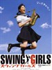 摇摆少女/Swing Girls(2004)