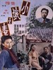 小城之春/Spring in a Small Town(1948)