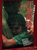 千言万语/Ordinary Heroes(1998)