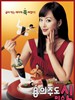 八面玲珑的申小姐/Miss Gold Digger(2007)