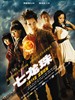七龙珠/Dragonball: Evolution(2009)