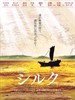 绢/Silk(2007)
