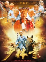 少林寺传奇之乱世英雄 (2007)