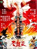 天蚕变 Tian can bian(1983)