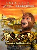齐天大圣－前传/Prequel of the Monkey King(2009)