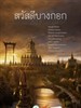 你好曼谷 Sawasdee Bangkok(2009)