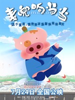 麦兜响当当McDull, Kung Fu Kindergarten (2009)