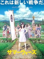 夏日大作战Summer Wars (2009)