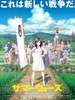 夏日大作战