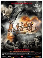 集结号Assembly (2007)
