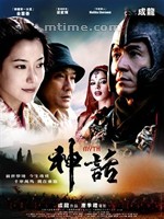 神话The Myth (2005)