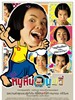 小保姆/Noo Hin: The Movie(2006)