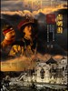圆明园/Yuan Ming Yuan(2006)
