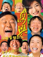 高兴Gao Xing (2008)