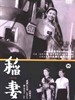 稻妻 稲妻(1952)