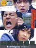 真实魔鬼游戏/Real Onigocco(2008)