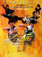 夺标Champions (2008)