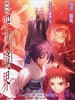 空之境界电影版：第五章 矛盾螺旋/Kara no Kyoukai 5 Mujun Rasen(2008)