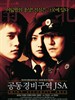 共同警备区JSA/Joint Security Area(2000)