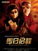 即日启程 Set Off(2008)