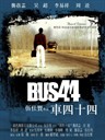 车四十四 Bus 44(2001)