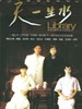 天一生水/Library(2005)