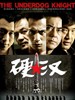 硬汉 Underdog Knight(2008)
