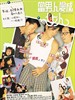当男人变成女人/Dong laam yan bin shing lui yan(2002)