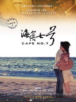 海角七号Cape No. 7 (2008)