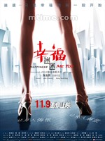 幸福迷途/Happiness Lost(2012)