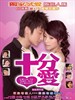 十分爱/Love is Not All Around(2007)
