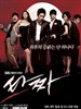 老千(2008)