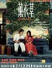 薰衣草/Lavender(2000)