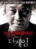 游戏/The Game(2008)