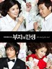富翁的诞生/Thw Birth Of A Millionaire(2010)