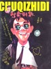 漫画威龙/Fist of Fury 1991 2(1992)