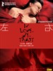 左右/In Love We Trust(2007)