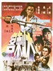 大刺客/Da ci ke